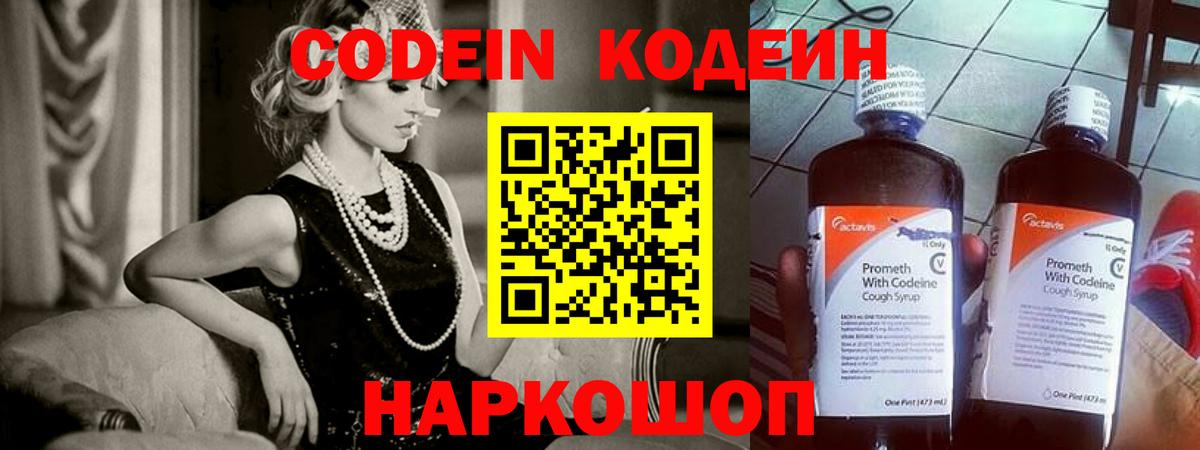 Кодеиновый сироп Lean Purple Drank  Вход с VPN  Йошкар-Ола 