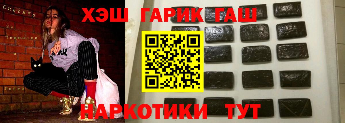 ГАШИШ Cannabis  Вход с VPN  Гашиш  ГАШ гарик  Йошкар-Ола 