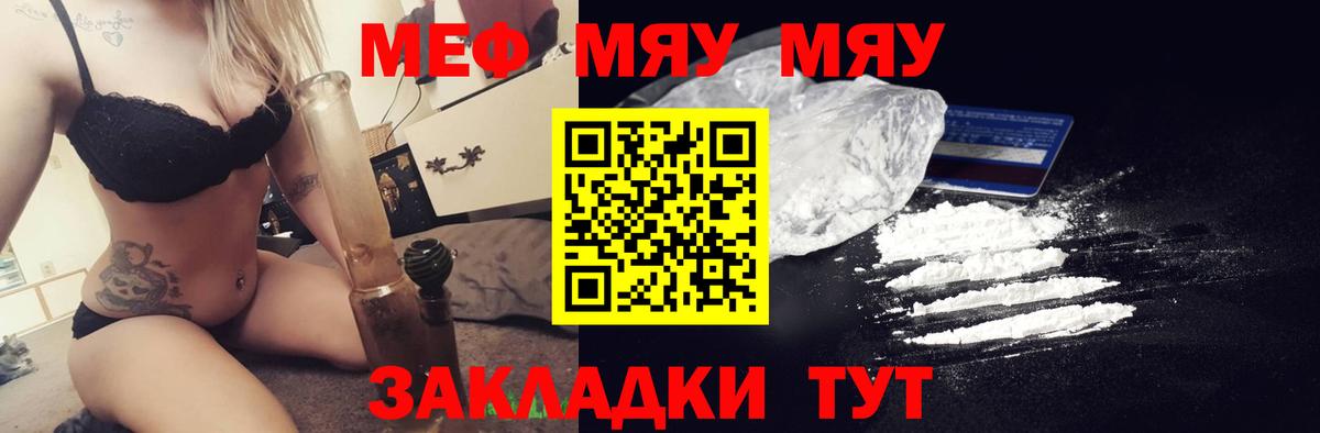 МЯУ-МЯУ mephedrone  Меф  Йошкар-Ола  что такое   Вход с VPN  МЕФ мука 