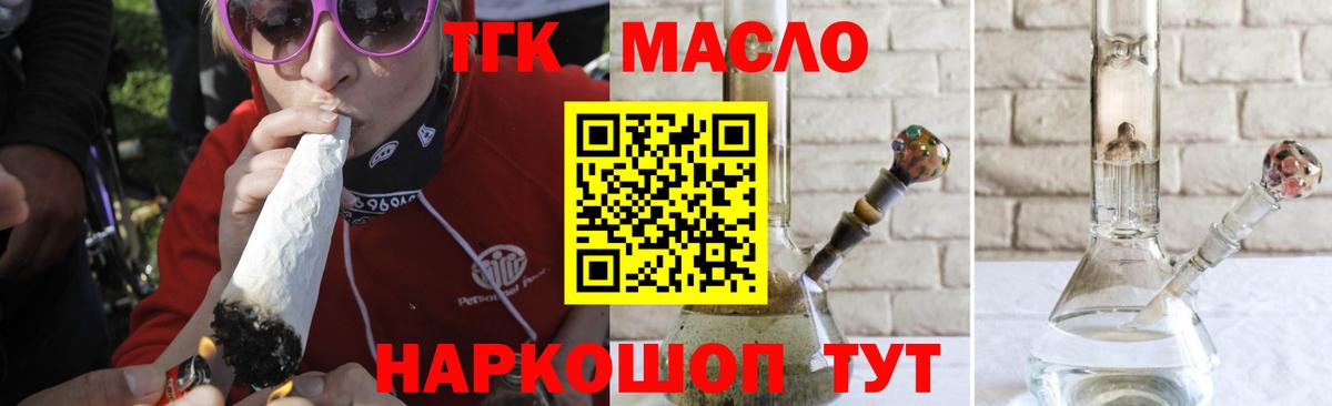ТГК THC oil Йошкар-Ола